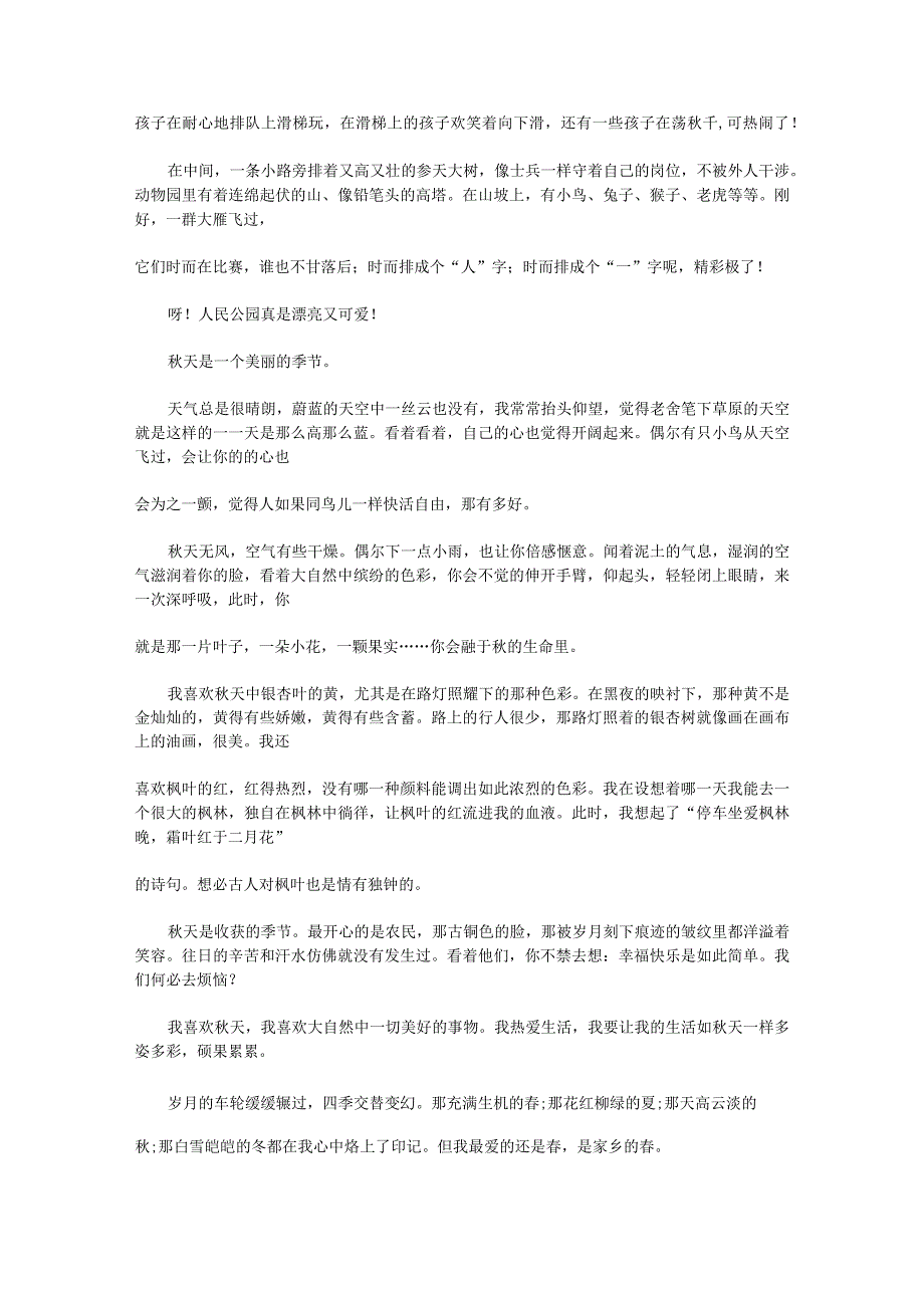 六年级写景色作文（参考）.docx_第2页