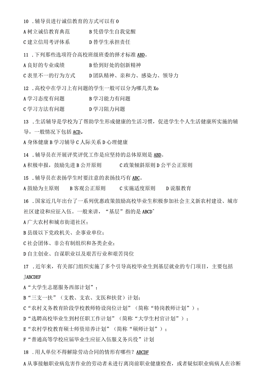 大连工业大学行招聘考试政管理教师岗笔试面试历年真题库试卷.docx_第2页