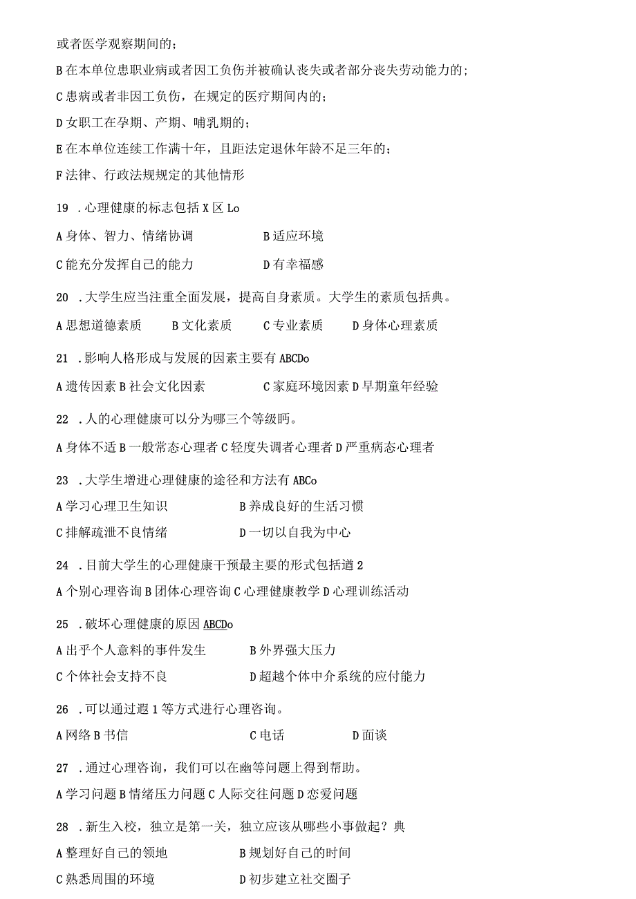 大连工业大学行招聘考试政管理教师岗笔试面试历年真题库试卷.docx_第3页