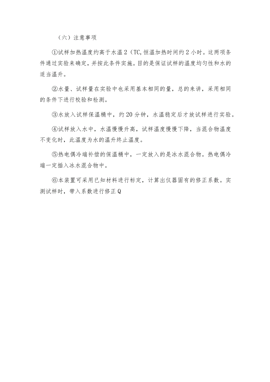 冷却混合法比热容测试仪的实验步骤您知道.docx_第3页