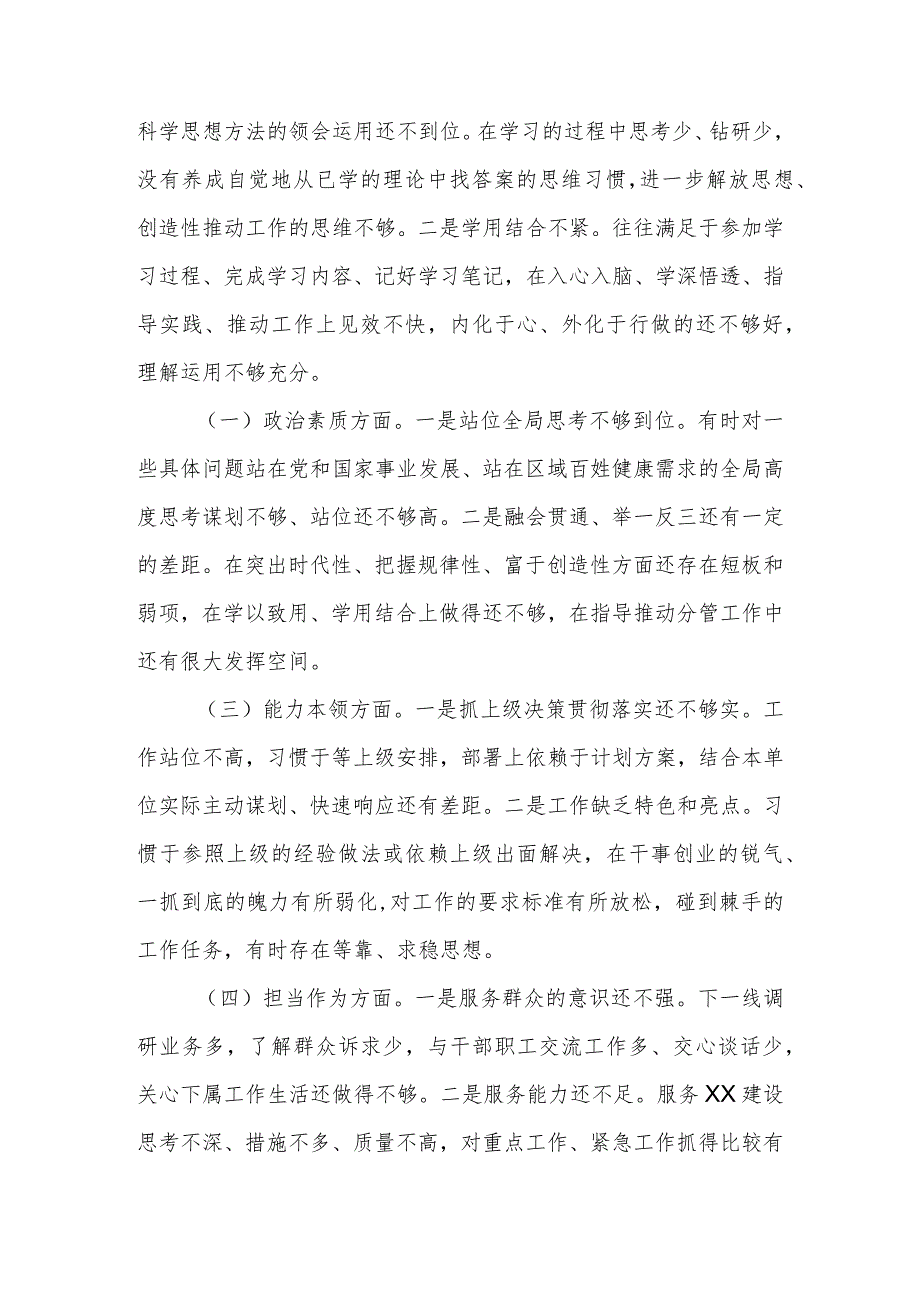 基层党员干部2023年主题教育“六个方面”组织生活会个人对照检查材料.docx_第2页