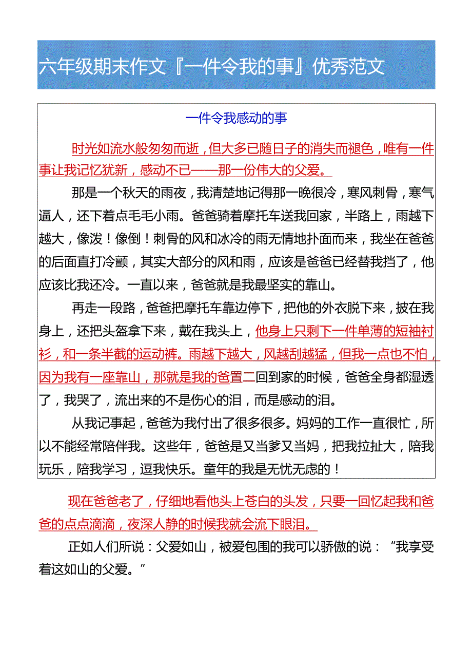 六年级期末作文一件令我__的事优秀范文.docx_第2页