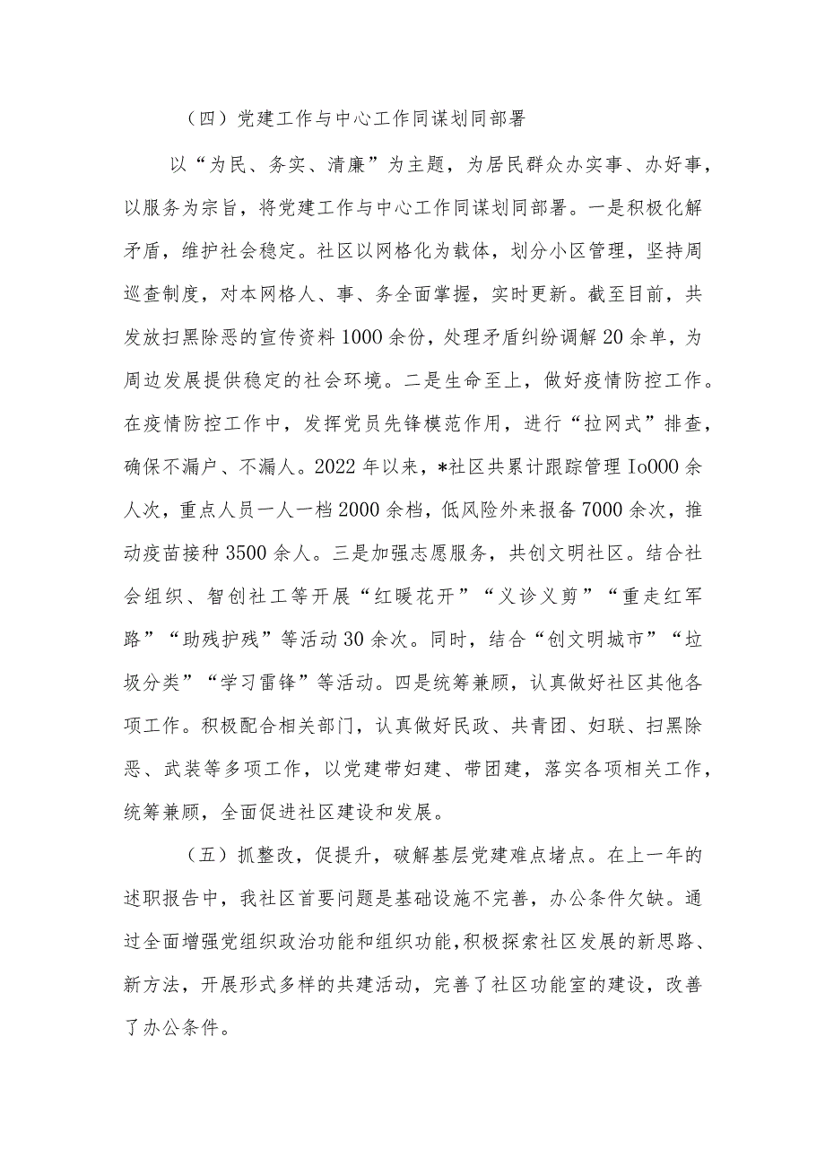 城市社区党支部书记2022年度抓基层党建工作述职报告.docx_第3页