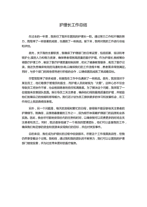 护理长工作总结.docx