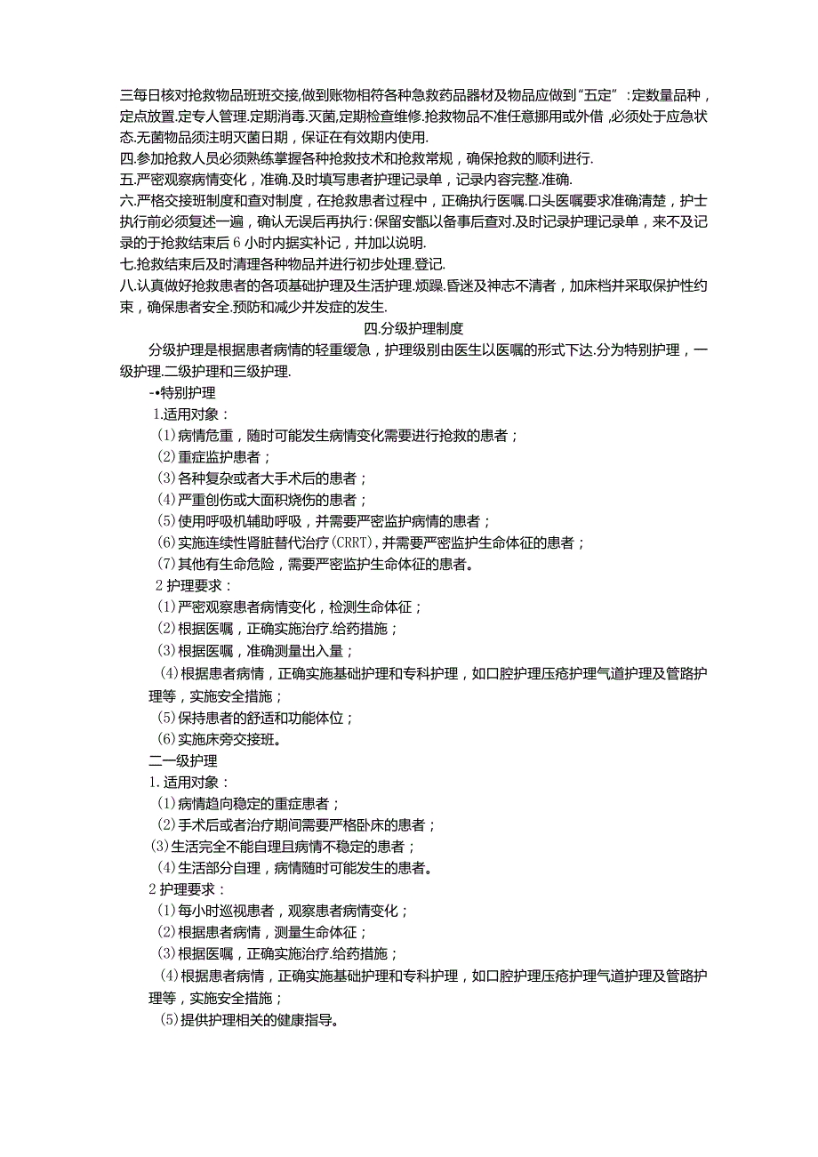 护理质量管理制度汇编(全).docx_第2页