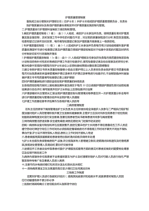 护理质量管理制度汇编(全).docx