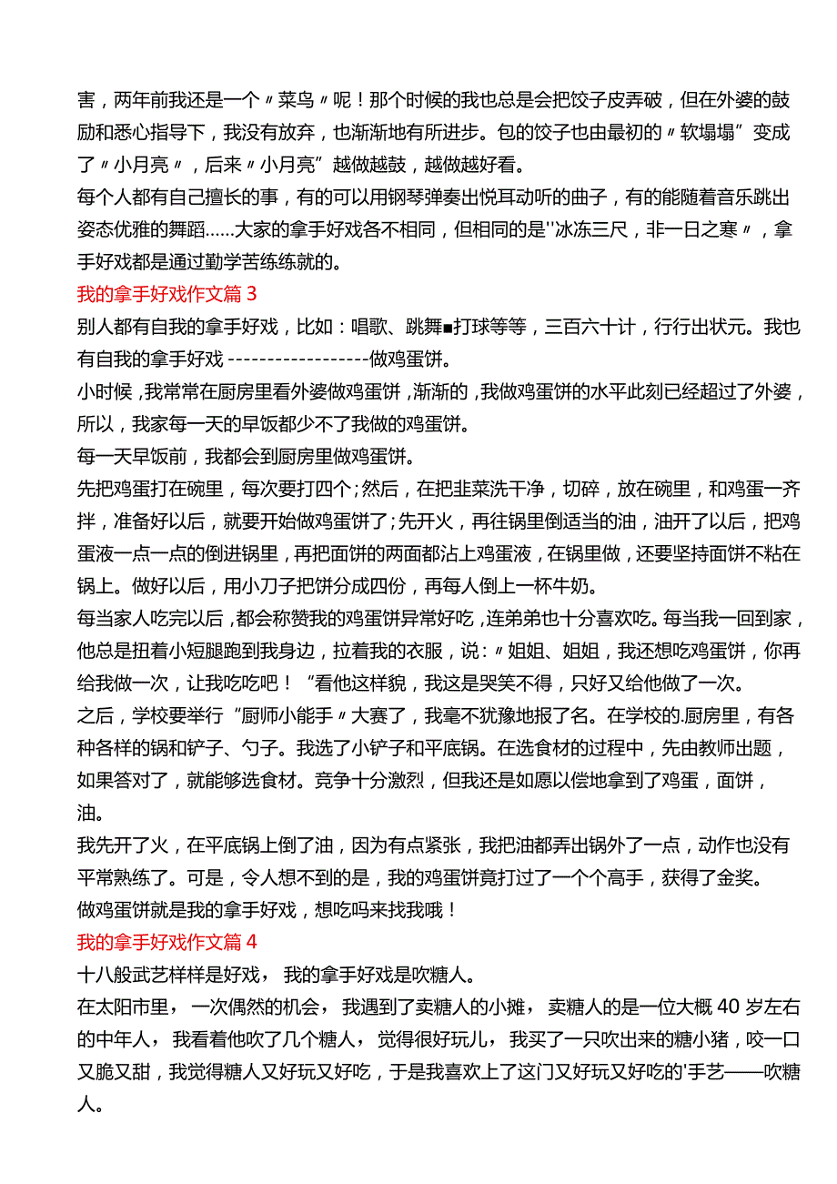 我的拿手好戏作文（精选34篇）.docx_第2页