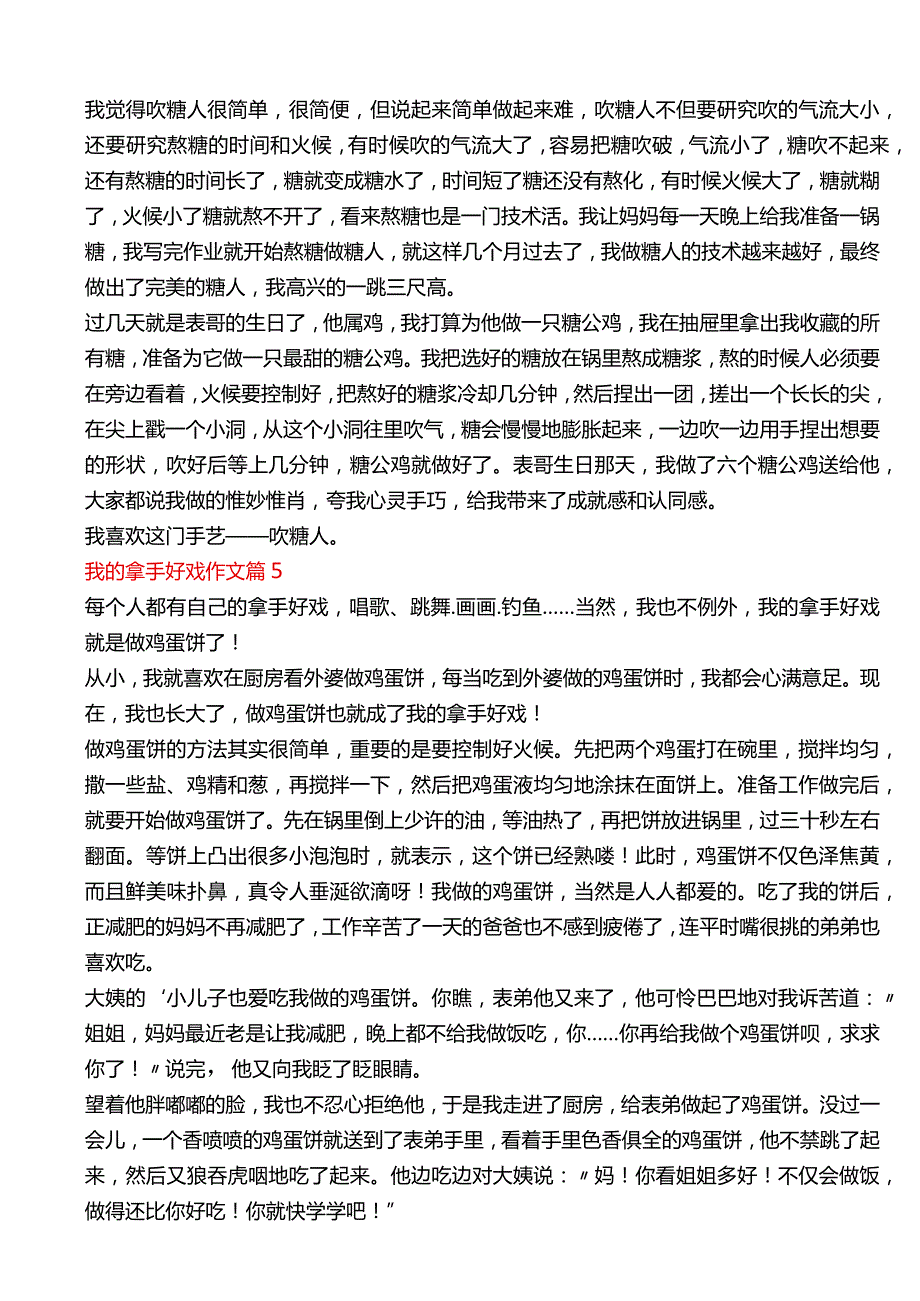 我的拿手好戏作文（精选34篇）.docx_第3页