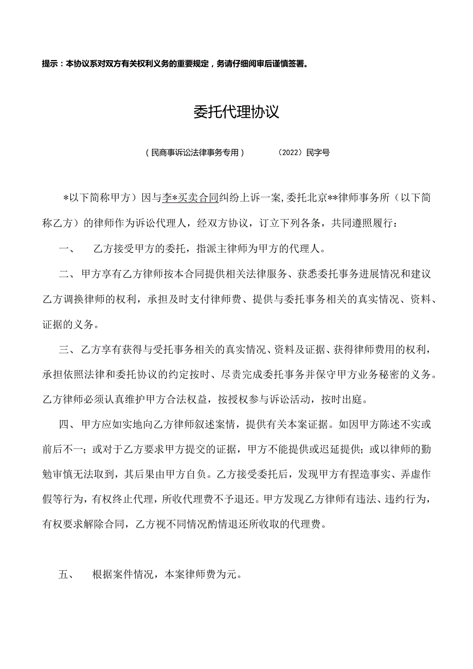 委托代理协议（民商事诉讼案件专用）.docx_第1页