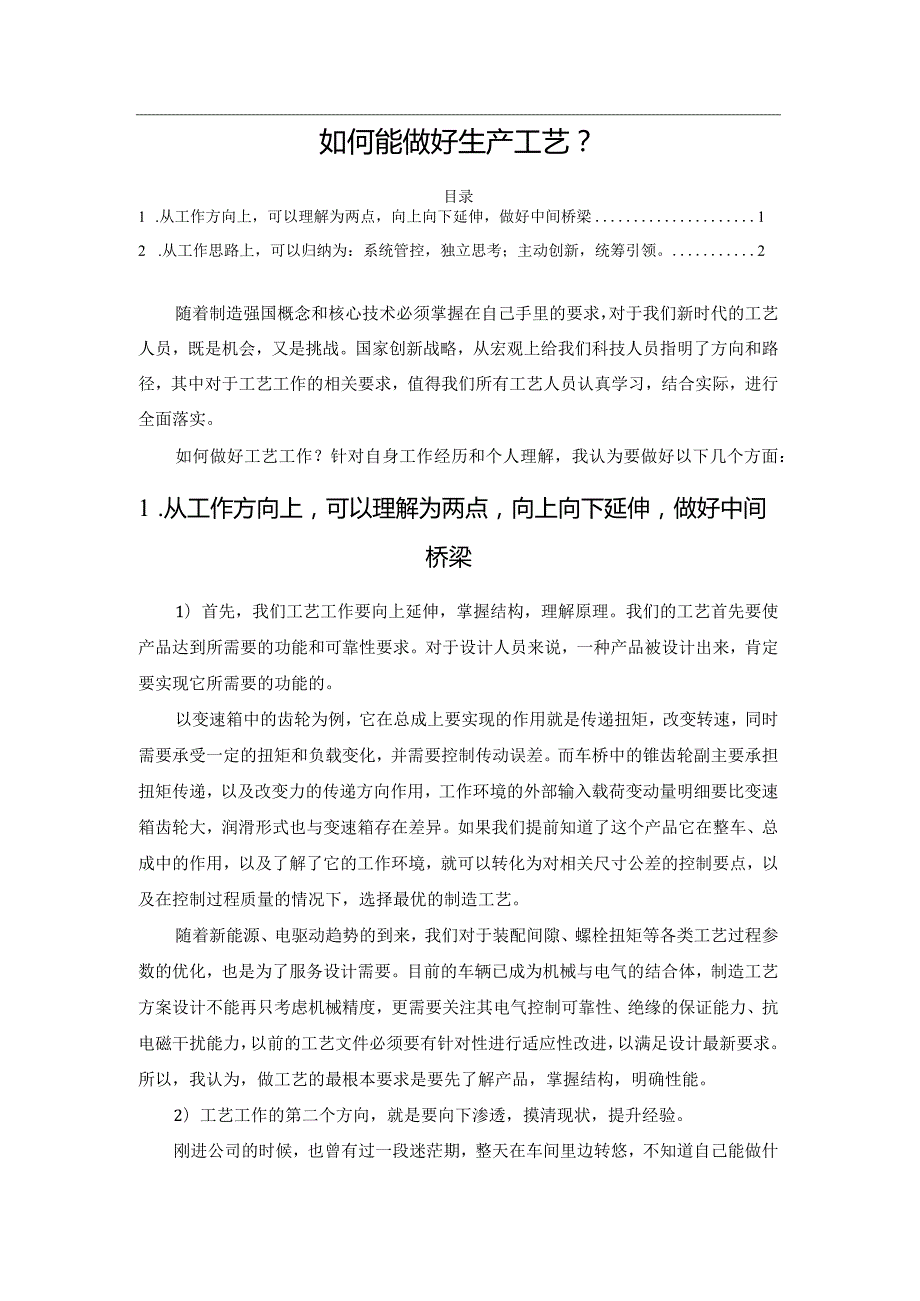 如何能做好生产工艺？.docx_第1页