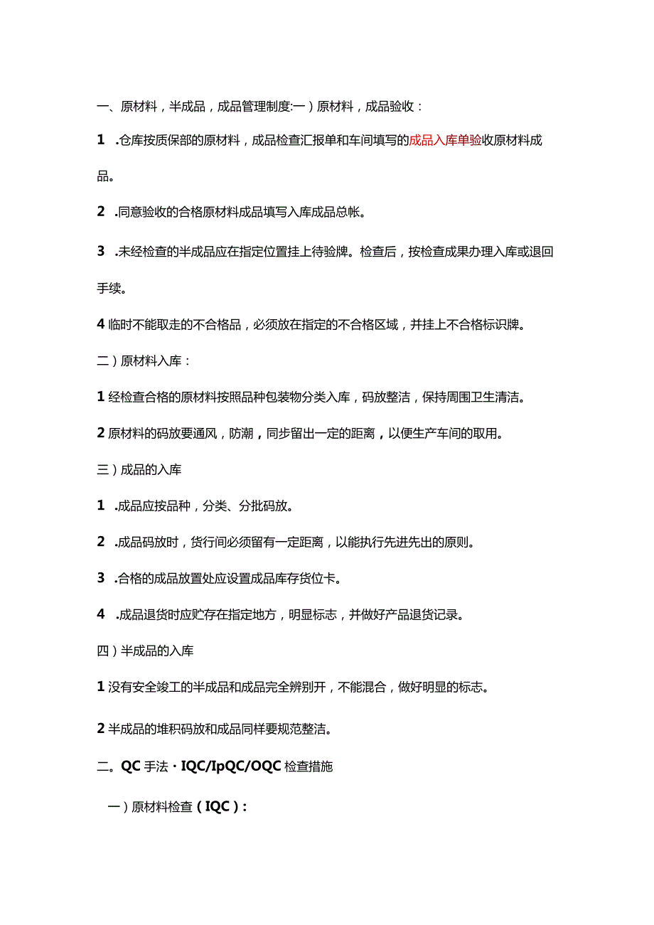 报检流程文件管理系统.docx_第1页