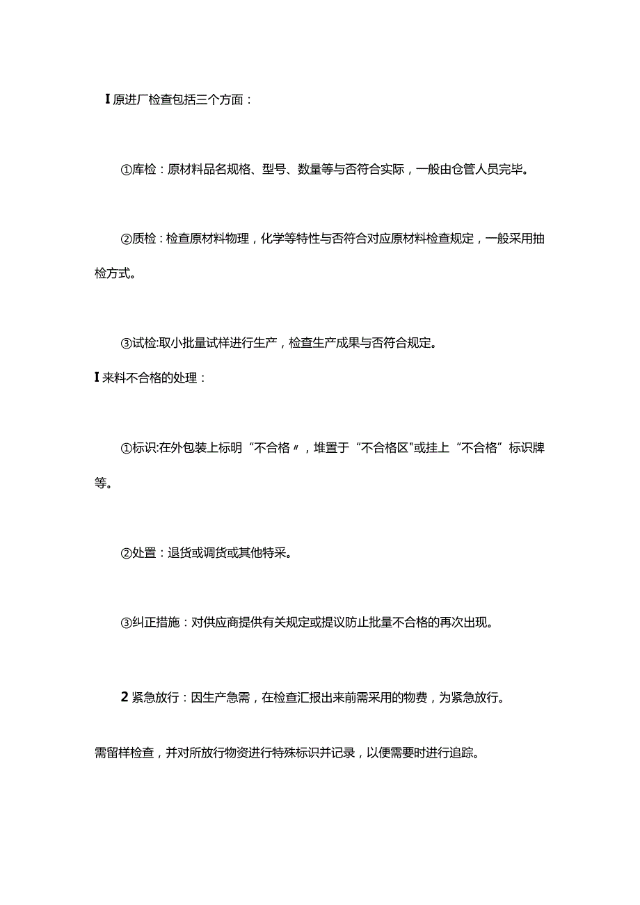 报检流程文件管理系统.docx_第2页