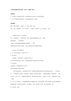 幼儿园大班美术欣赏：张大千《荷花》.docx