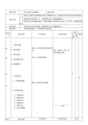 学习各种方式的跳绳（教案）人教版体育二年级上册.docx