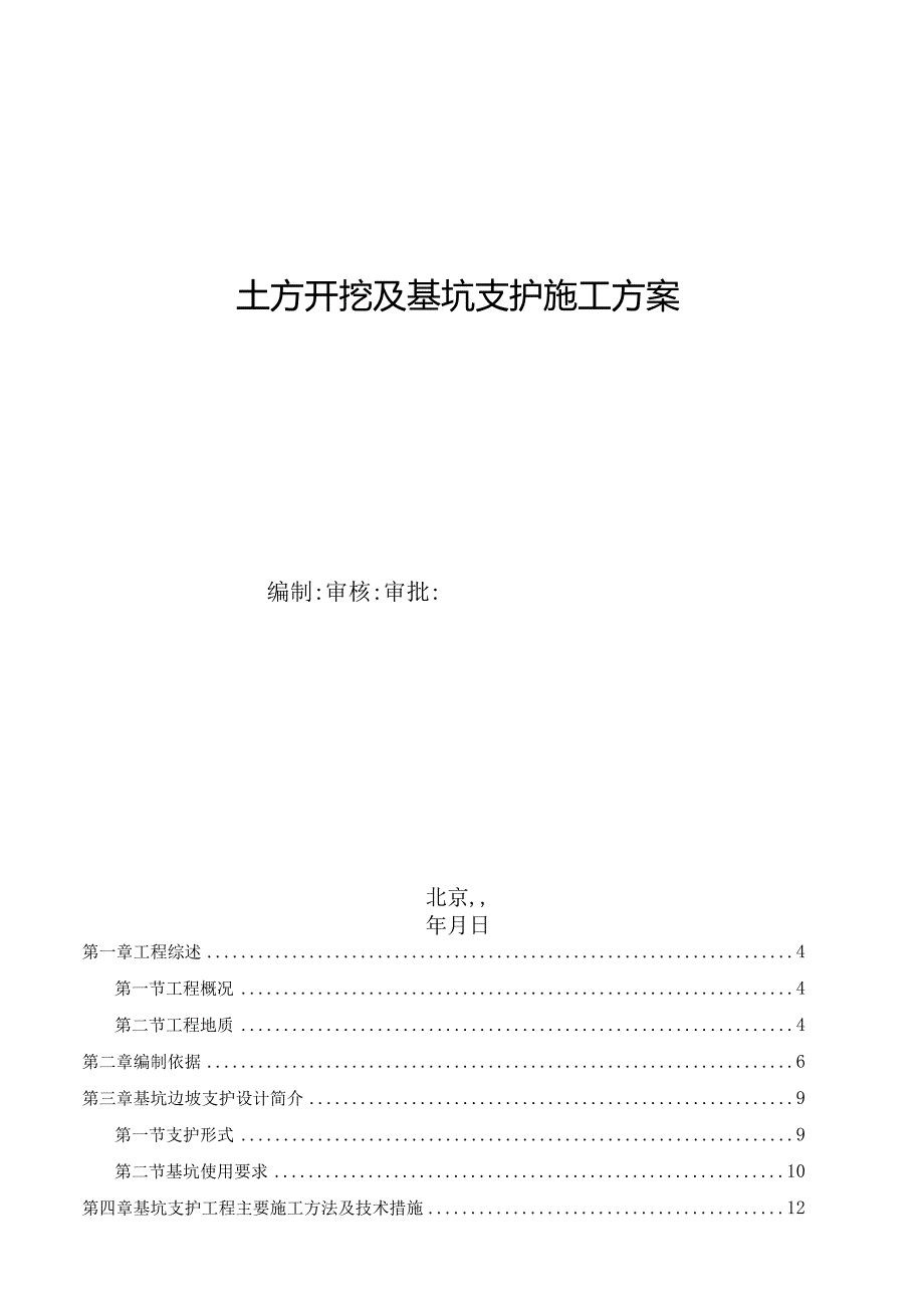 基坑支护工程施组.docx_第1页