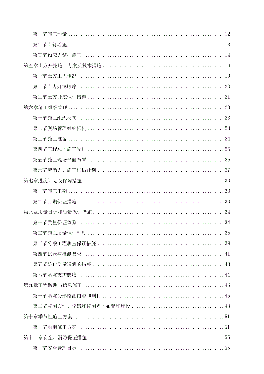 基坑支护工程施组.docx_第2页