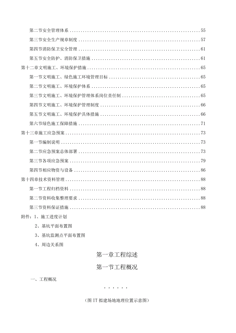 基坑支护工程施组.docx_第3页