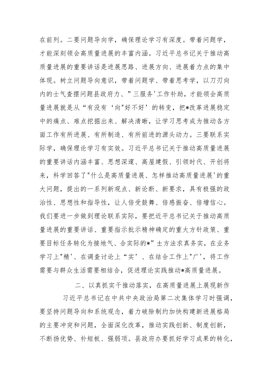 全力推动高质量发展发言材料.docx_第2页