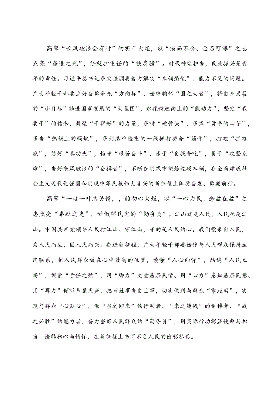 学习《推进中国式现代化需要处理好若干重大关系》心得发言稿3篇.docx_第2页