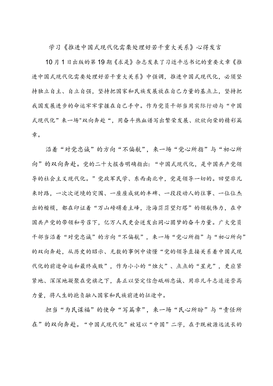 学习《推进中国式现代化需要处理好若干重大关系》心得发言稿3篇.docx_第3页