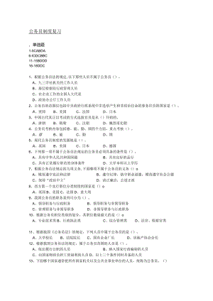 南京信息工程大学公务员制度期末复习题.docx