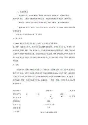 小型抓斗式挖泥船施工设计方案.docx