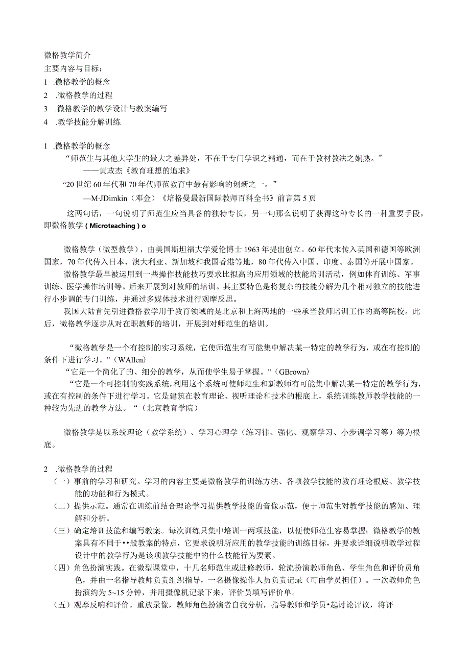 微格教学简介.docx_第1页