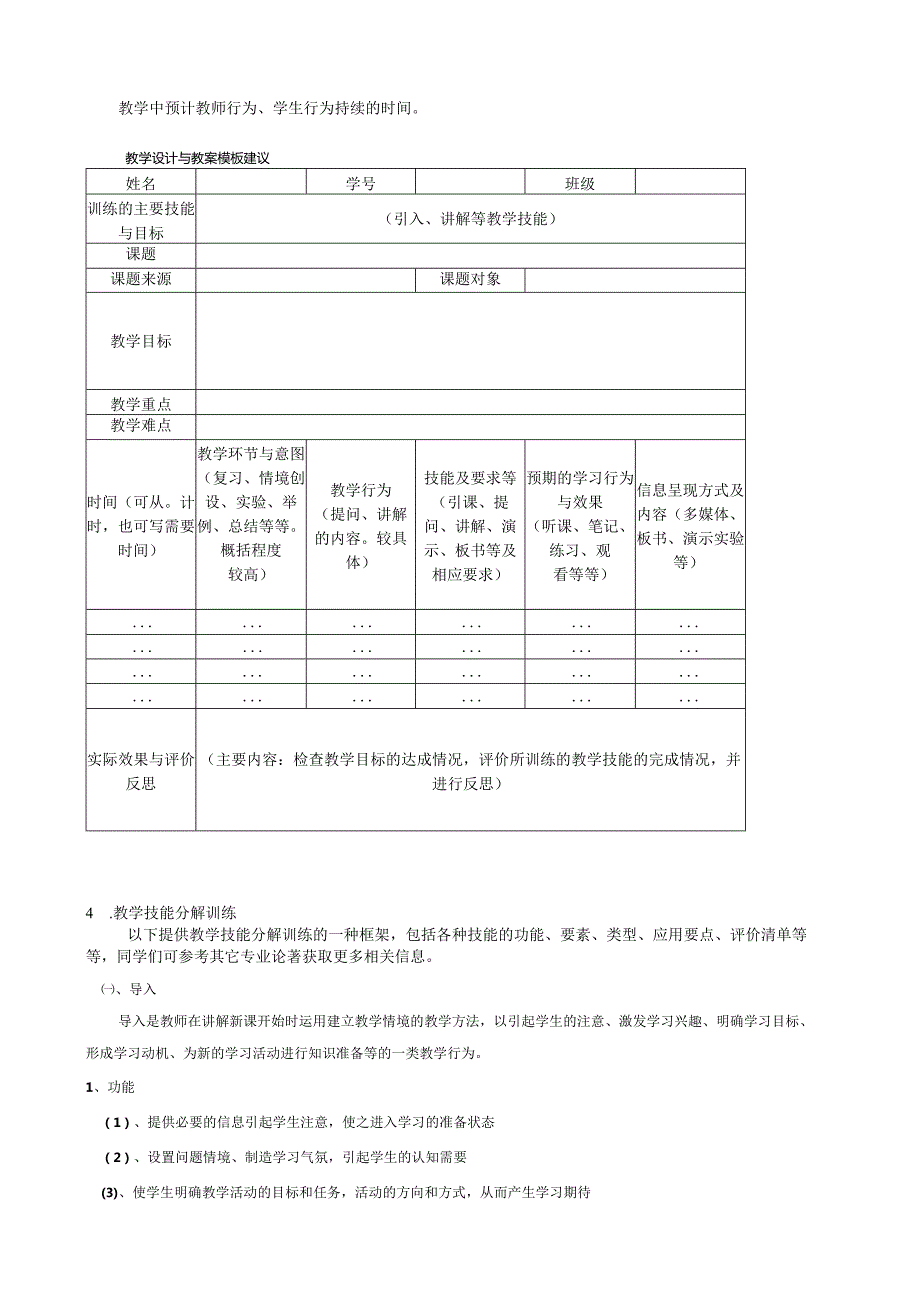 微格教学简介.docx_第3页