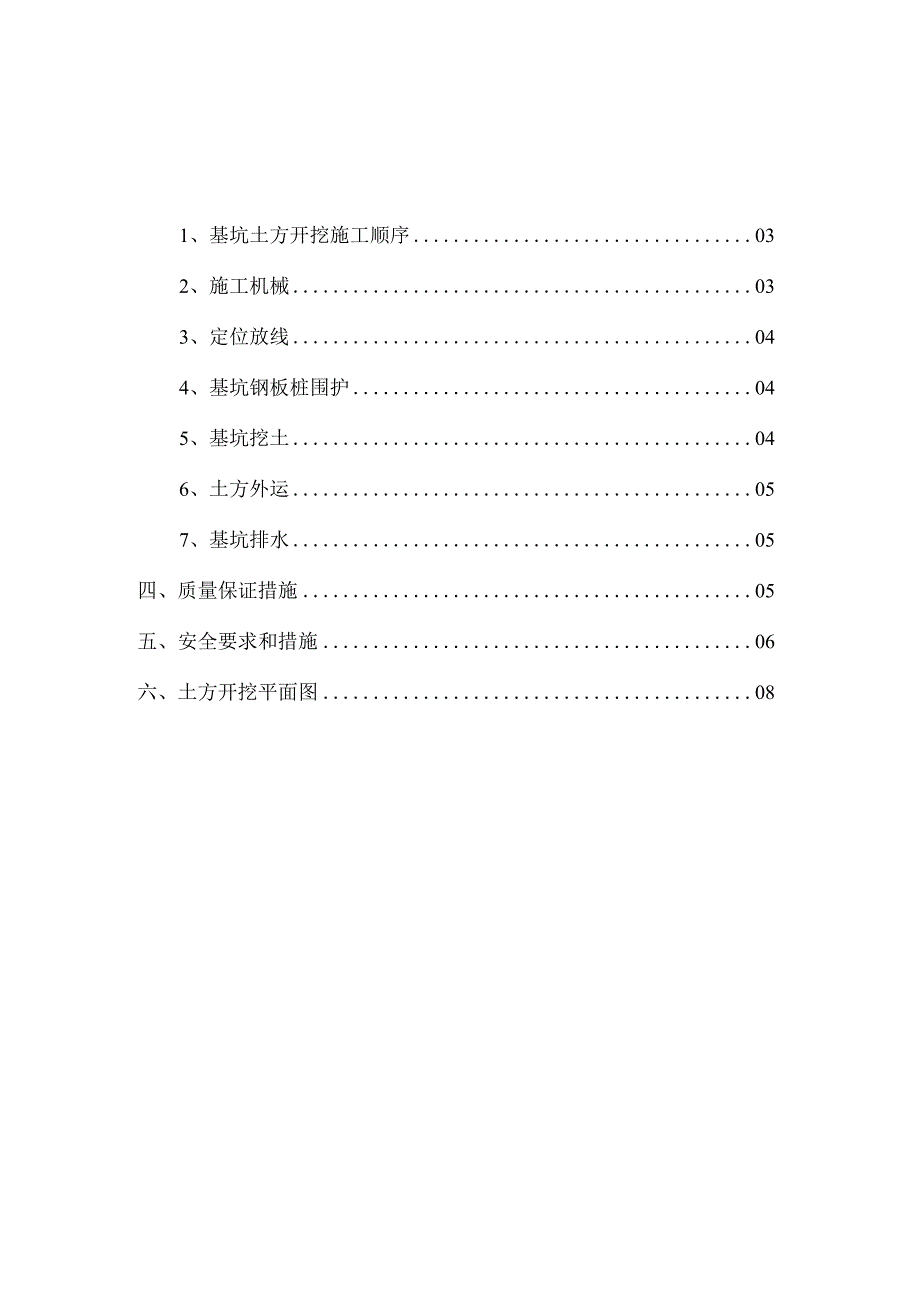 土方开挖施工方案(4).docx_第3页