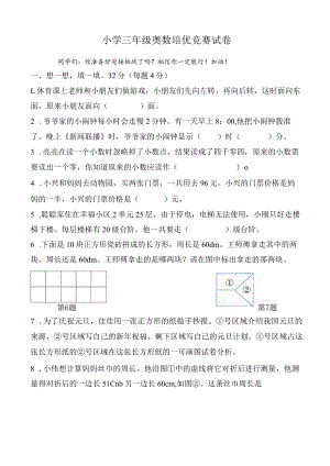 小学三年级上册奥数培优竞赛试卷及答案（通用版）.docx