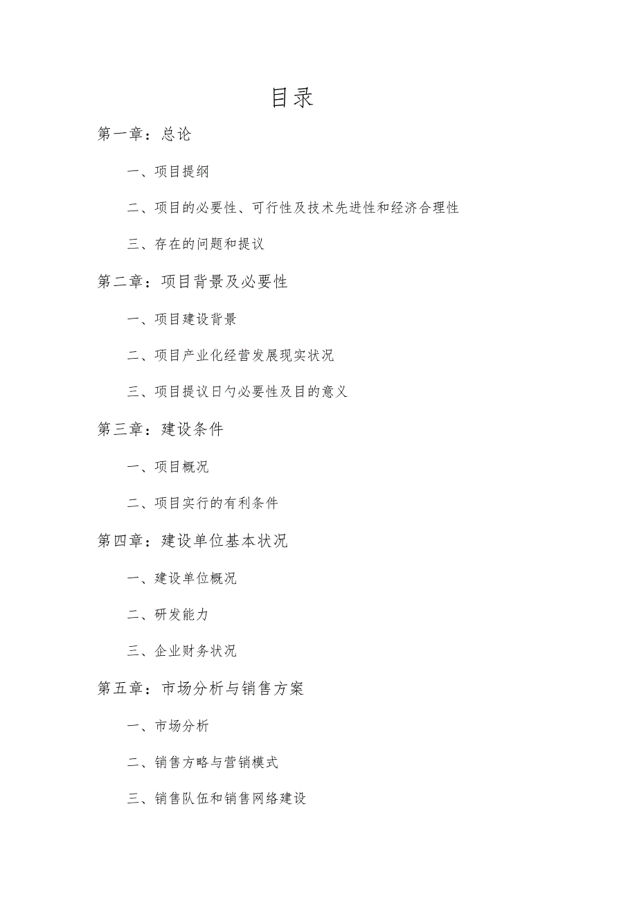 封闭循环水工厂化养殖项目可行性研究报告水产养殖的未来.docx_第2页