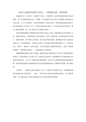 南岳大庙烧香拜佛求子游记——愿顺遂无虞皆得所愿.docx