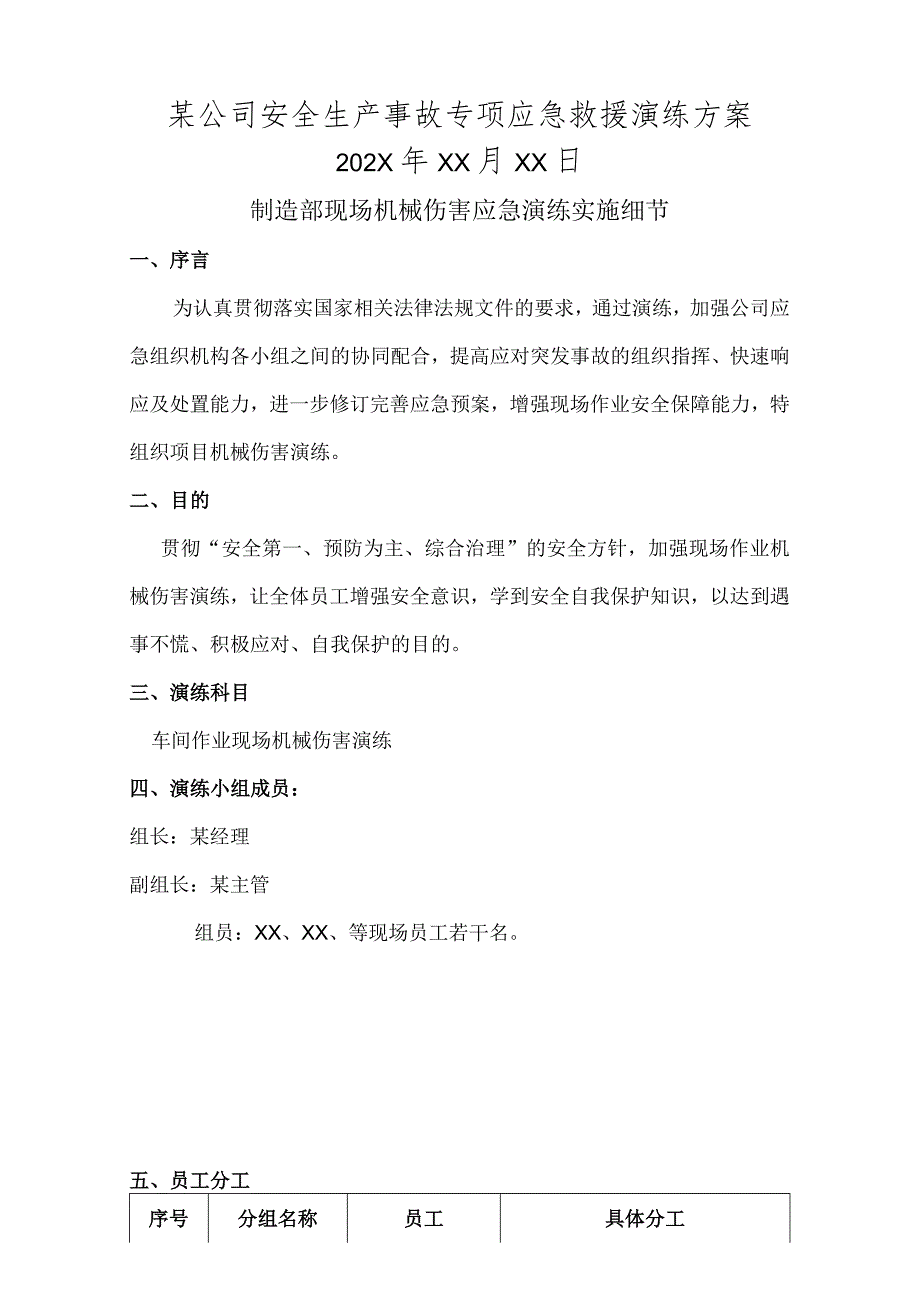 制造类企业机械伤害应急演练方案.docx_第1页