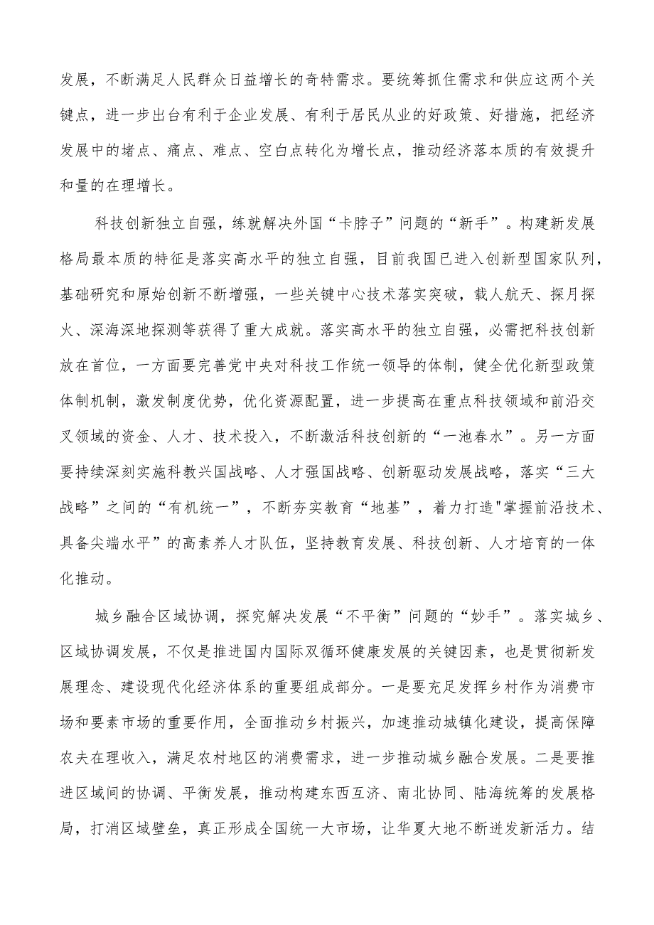 学习求是《加快构建新发展格局把握未来发展主动权》心得体会.docx_第2页