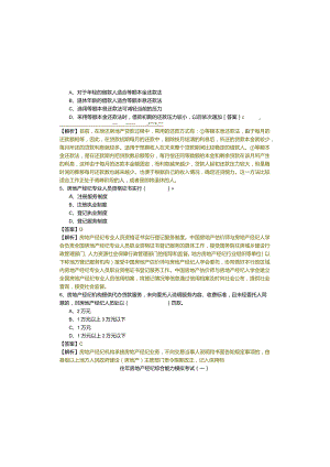 往年房地产经纪综合能力模拟考试(含六卷).docx