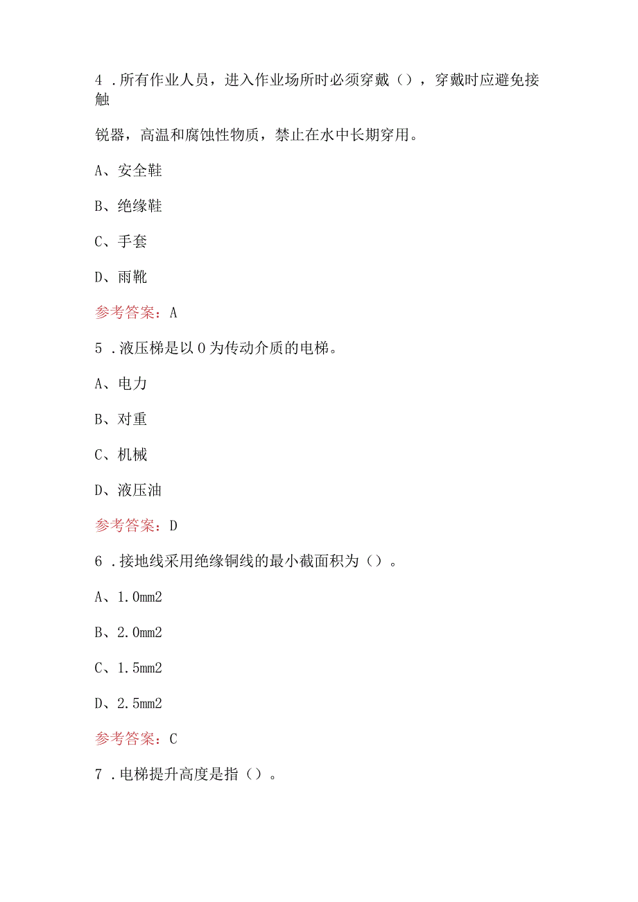 制冷空调系统安装维修工（五级）技能理论考试题库附答案（通用版）.docx_第3页