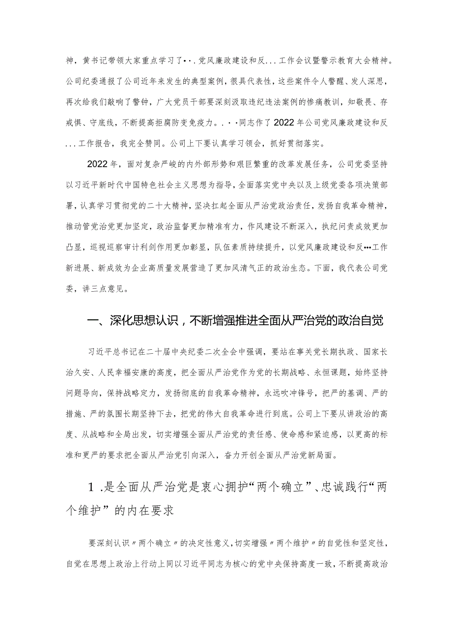 在公司党风廉政建设和反腐败工作会议暨警示教育大会的讲话.docx_第2页