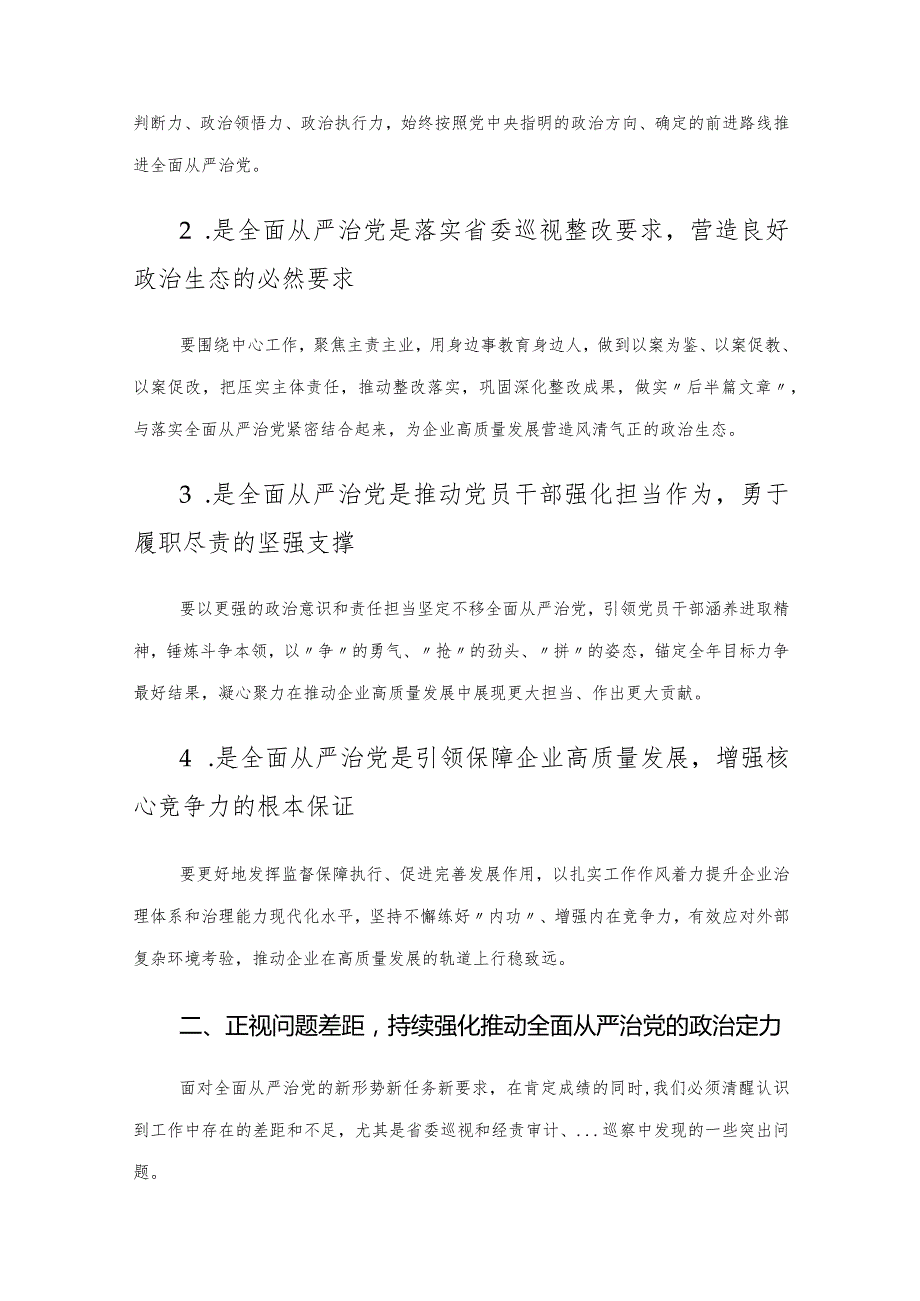 在公司党风廉政建设和反腐败工作会议暨警示教育大会的讲话.docx_第3页