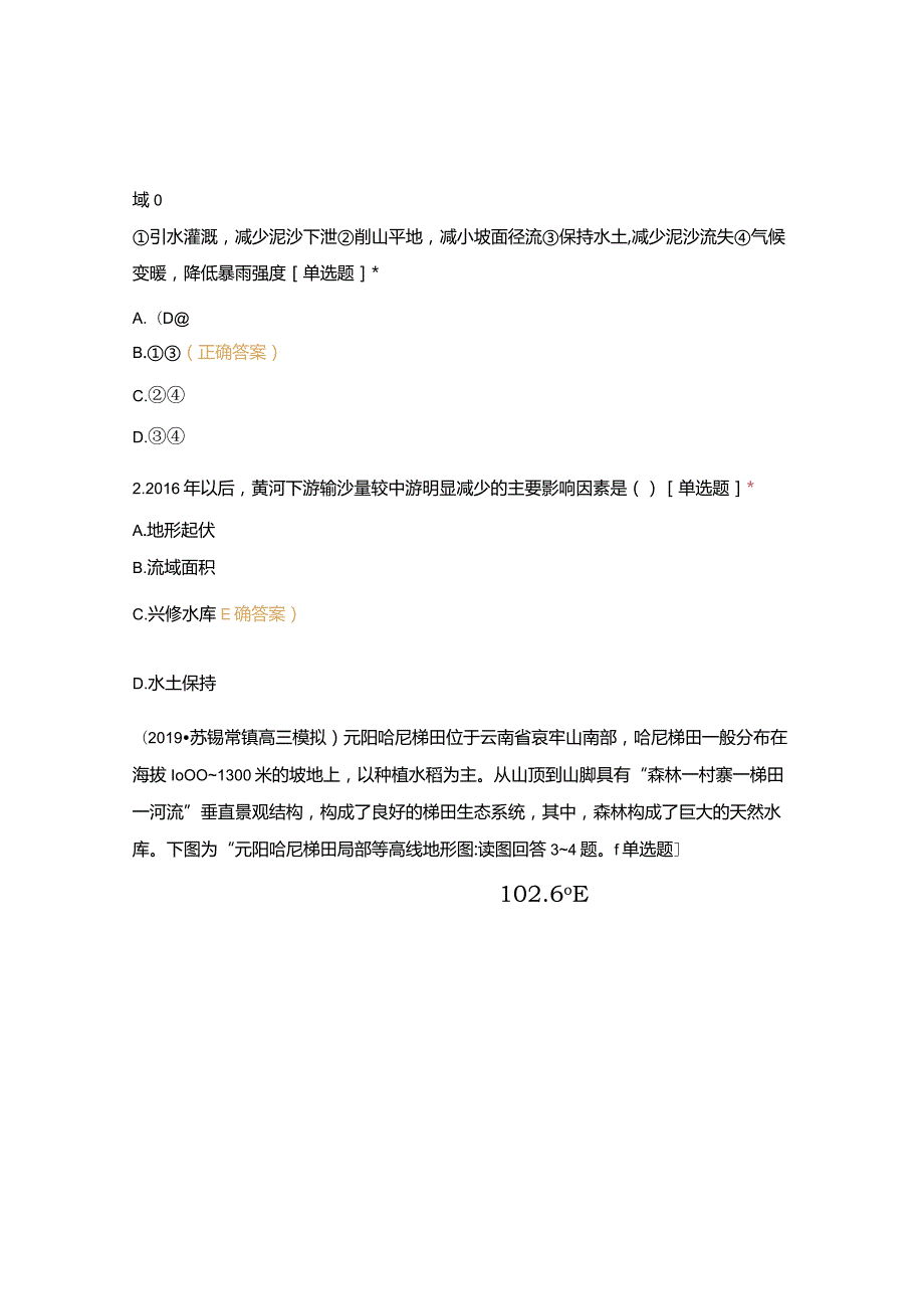 区域生态环境建设与流域综合开发练习试题附答案.docx_第3页