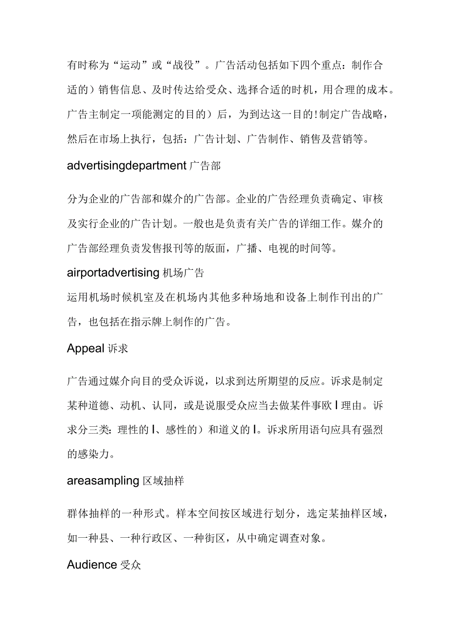 广告策划专业术语概述.docx_第2页