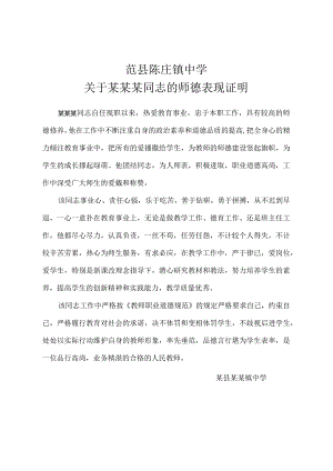 关于对某某某同志的师德表现证明.docx