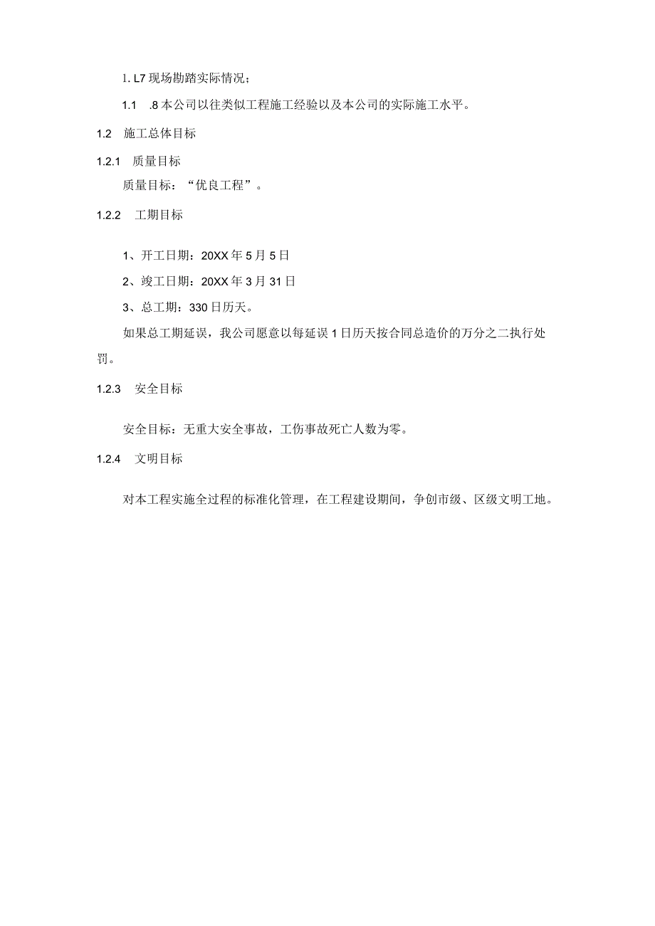 堤防维修工程施工组织设计技术投标方案.docx_第3页