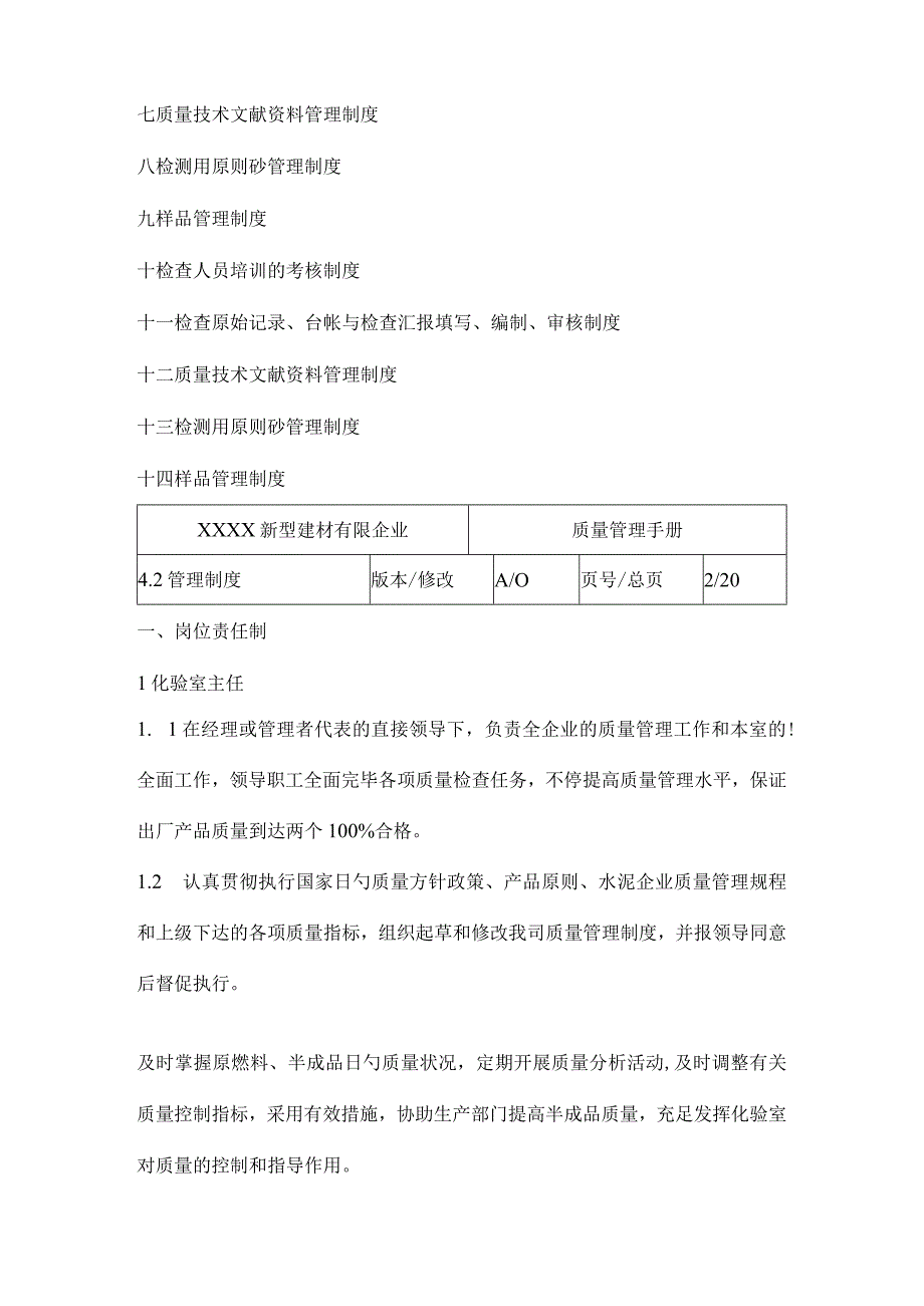 建材公司实验室管理规范.docx_第2页