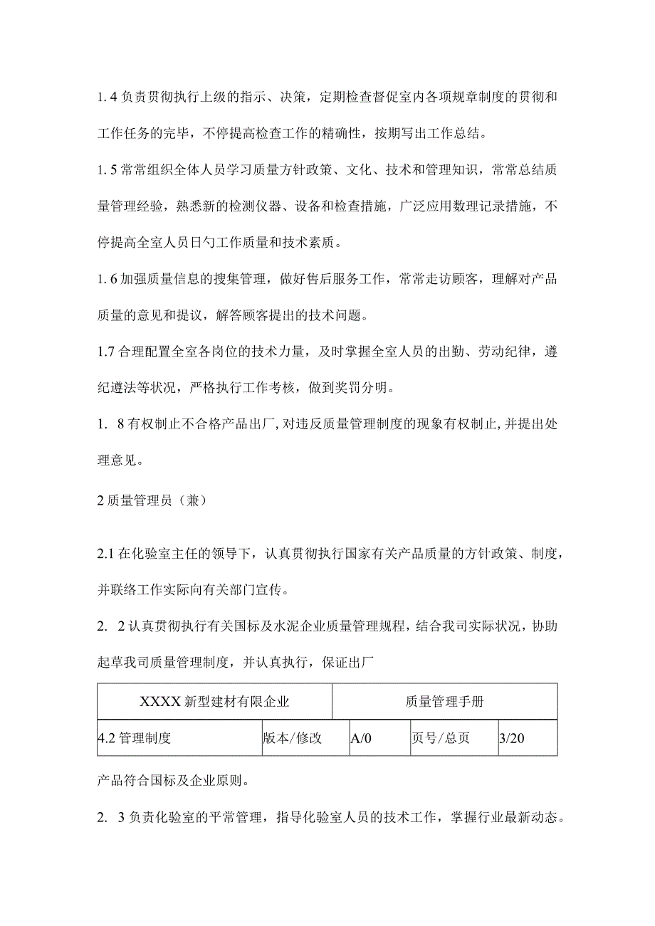 建材公司实验室管理规范.docx_第3页