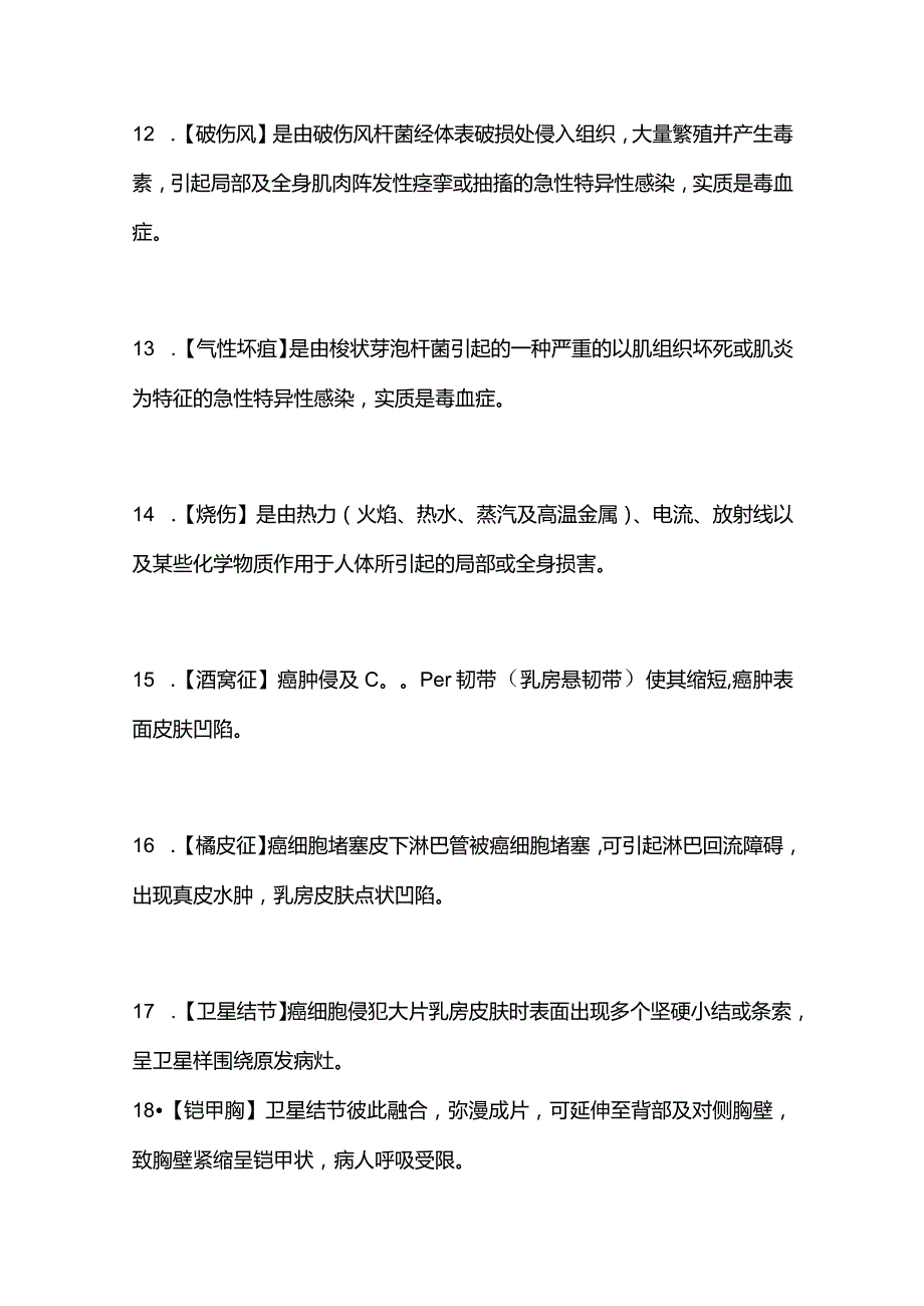 外科护理学名词解释大全.docx_第3页