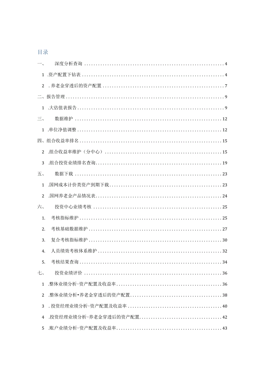 投资分析平台2018年上半年需求规格说明书.docx_第2页