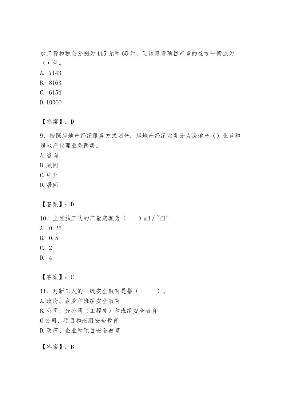 初级经济师之初级建筑与房地产经济题库及完整答案【有一套】.docx_第3页