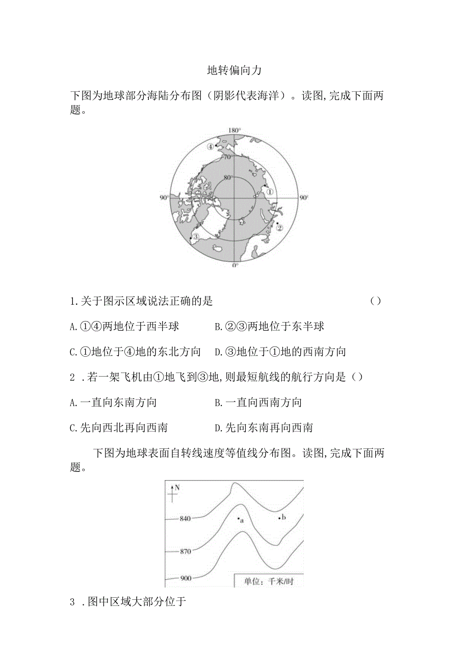 地转偏向力公开课教案教学设计课件资料.docx_第1页