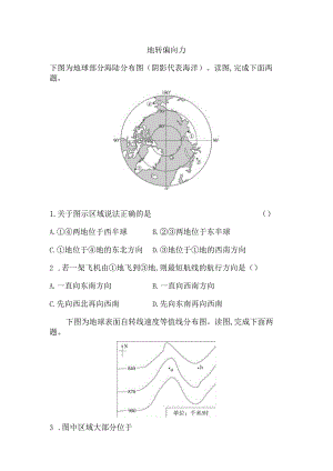 地转偏向力公开课教案教学设计课件资料.docx