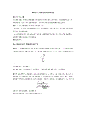 微专题06共点力作用下的动态平衡问题公开课教案教学设计课件资料.docx